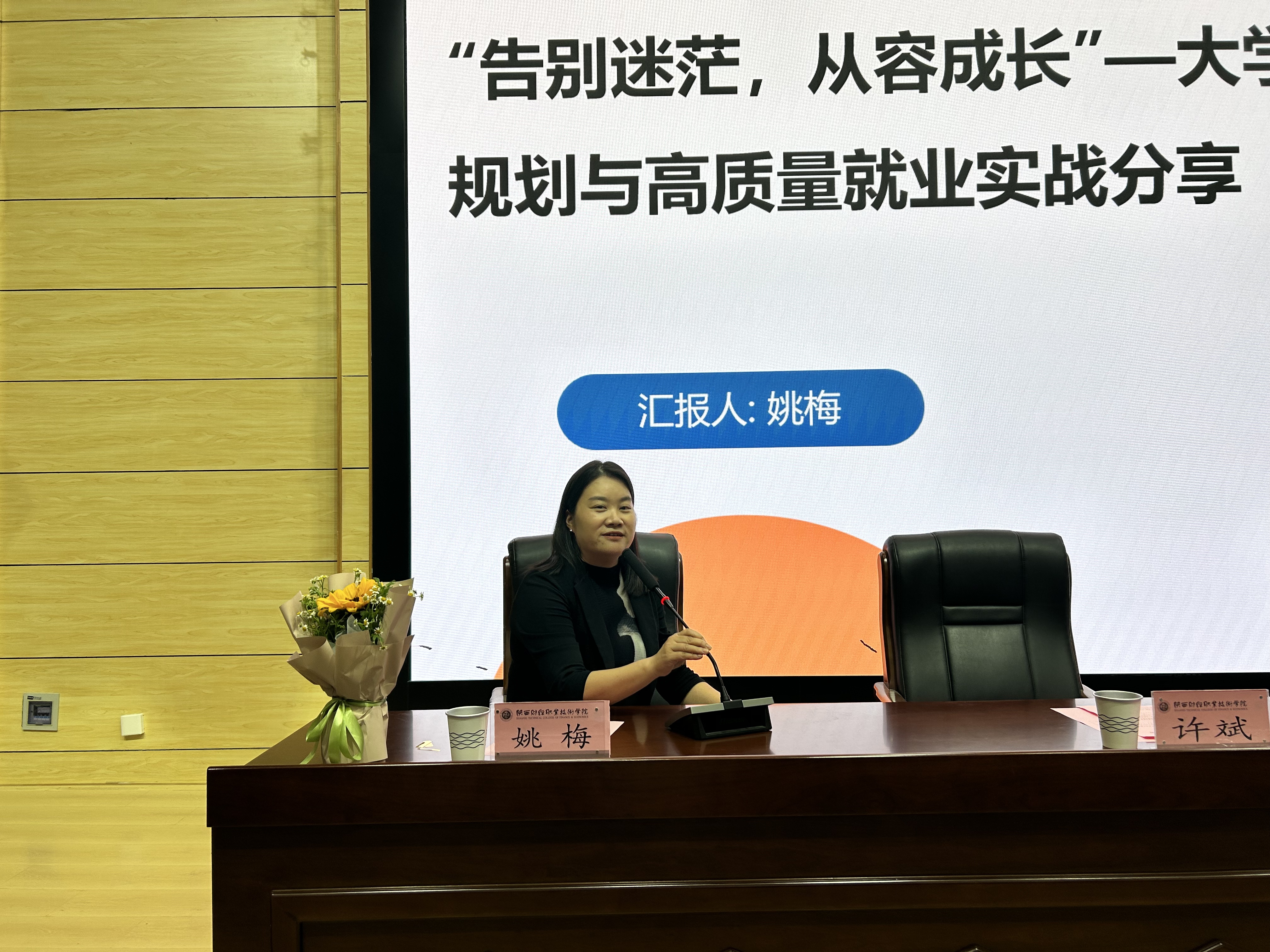 告别迷茫，从容成长——我院特邀优秀校友姚梅开展就业创业专题讲座